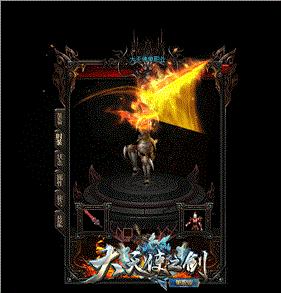 天龙八部私服恶魔传说。